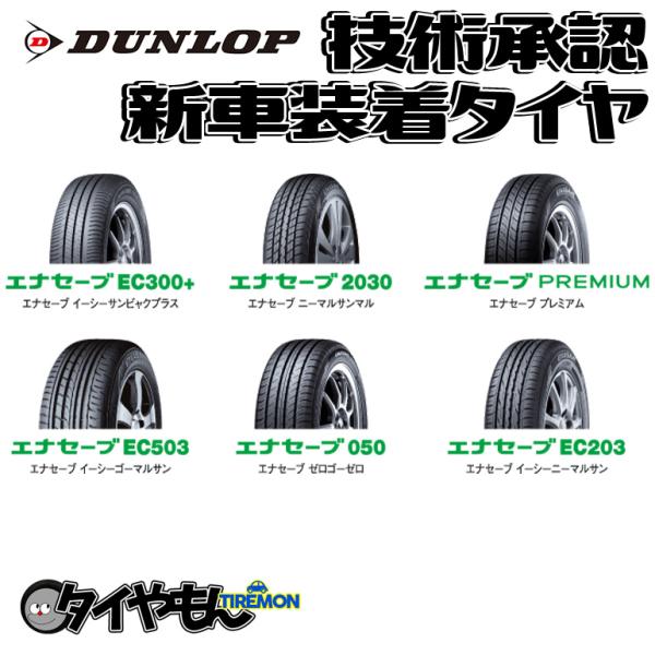 ダンロップ エナセーブ EC300+ 155/65R14 155/65-14 75S MITSUBI...