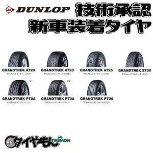 ダンロップ グラントレック PT30 225/60R18 225/60-18 100H TOYOTA RAV4 / RAV4 HYBRID / RAV4 PHV 18インチ 4本セット  新車装着タイヤ