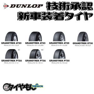 GRANDTREK ダンロップ グラントレック PT5A 265/55R20 265/55-20 GRANDTREK ダンロップ グラントレック PT5A 265/55R20 265/55-20