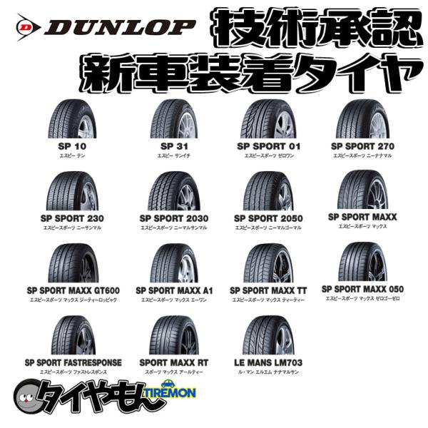 ダンロップ SP SPORT 2030 185/55R16 185/55-16 83V HONDA ...