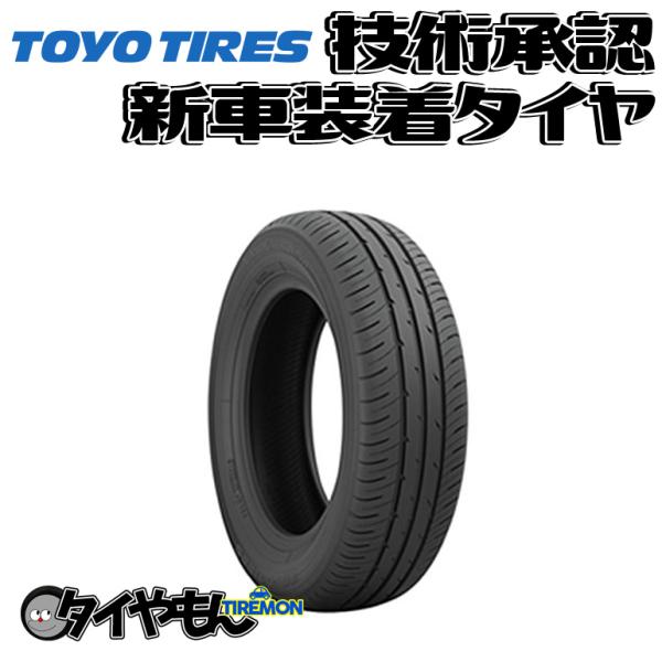 トーヨー ナノエナジー J67 185/65R15 185/65-15 88S　トヨタ アクア シエ...