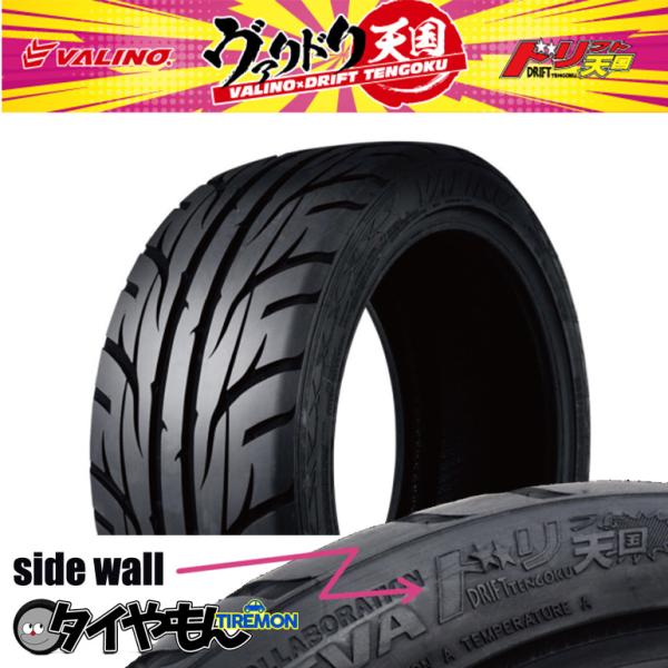 ヴァリノ ヴァリドリ天国 ドリフト天国 235/40R17 tw360 94WXL 17インチ 4本...