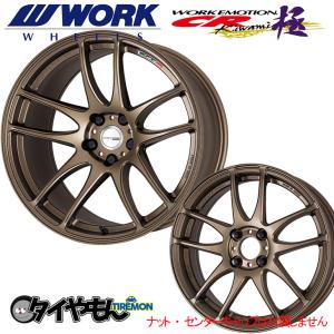 T*1様 WORK EMOTION 極17インチ アルミホイールセット　2本 アルミホイールのカスタムオーダーが可能｜株式会社ワーク