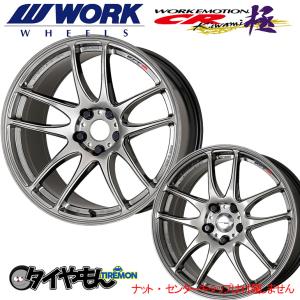 WORK エモーション CR Kiwami 極 17インチ 5H114.3 9J +28 2本セット ホイール GTS  ワーク 軽量 日本製｜second-divine