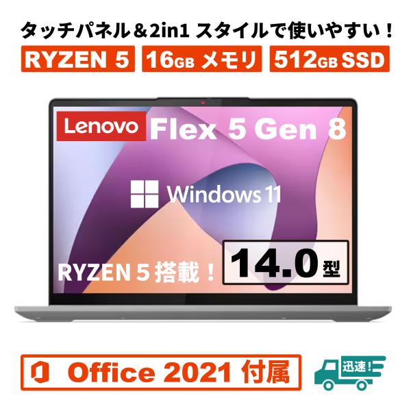 在庫僅少！Office付き Lenovo IdeaPad Flex 5 Gen 8 AMD Ryze...