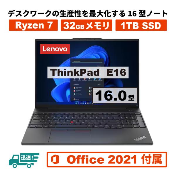 Ryzen 5搭載 ビジネスモデル　Lenovo ThinkPad E16 Gen 1 Office...