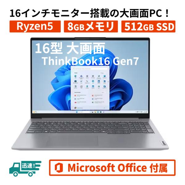 大画面 Office付き Lenovo ThinkBook 16 Gen7 MS office202...