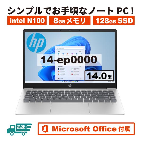Office付き 日本HP 14-ep0014TU intel N100 8GB 128GB SSD...