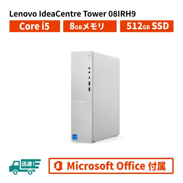 MSoffice付属で安い Lenovo IdeaCentre Tower 08IRH9 Core ...