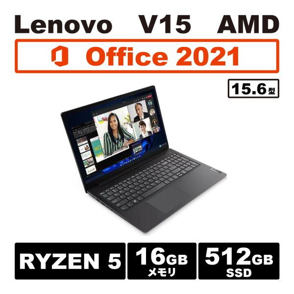 Office付き 高コスパビジネスノート！Ryzen5搭載 Lenovo V15 Windows11...