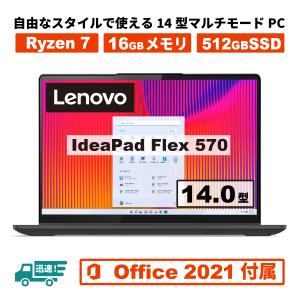 Offic付き 2in1で使えるRYZEN7搭載ノートパソコン！ Lenovo IdeaPad Flex 570 14R Windows 11 Office 2021 Ryzen7 16GB 512GB 14型 FHD 新品