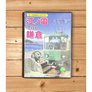【中古】江ノ電で行く鎌倉 CCP-848の商品画像