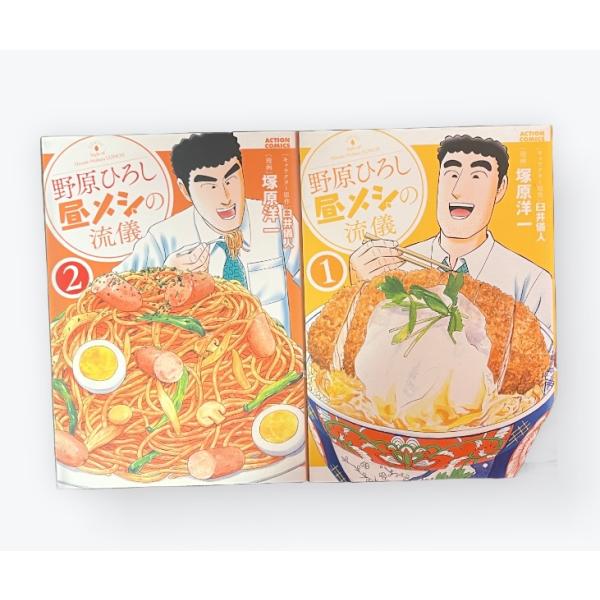 【中古】野原ひろし 昼メシの流儀1・2巻セット