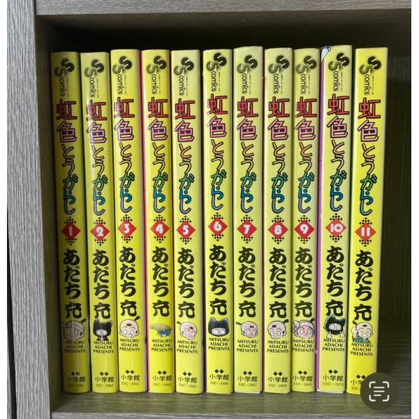 虹色とうがらし 全巻セット(11冊)　あだち充