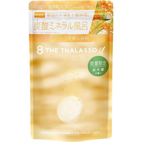 エイトザタラソ ユー CBD＆リトリート バブルスパ タブレット入浴料 ライト キンモクセイの香り