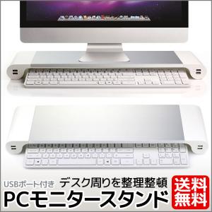 PC モニタースタンド アルミ製 モニター台 机上台