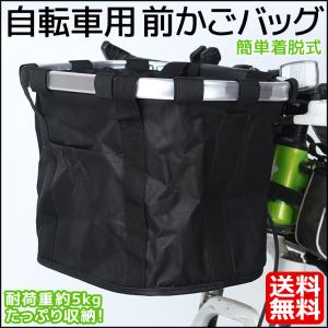 自転車 かご バッグ バスケット 脱着式 前かご 折りたたみ