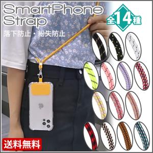 スマホストラップ ネックストラップ 携帯ストラップ 首掛けストラップ 斜め掛け ショルダーストラップ 着脱簡単 全機種対応 iphone適応