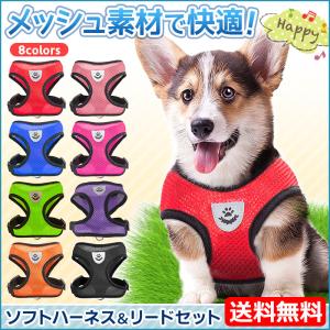 犬 ハーネス リード メッシュ おしゃれ 脱げない 首輪 胴輪 簡単 ペット ウェアハーネス 痛くない ドッグ 猫 小型犬 中型犬 散歩 お出かけ 光る