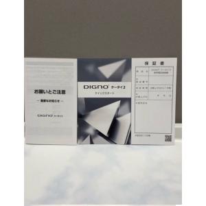 新品 未使用品 SIMフリー DIGNO ケー...の詳細画像3