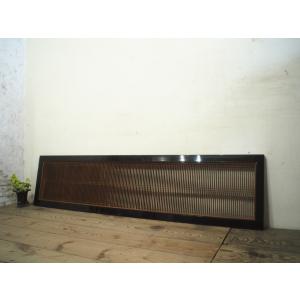 タD0997◇【H36cm×W172cm】◇素敵な組子細工の古い木製欄間◇古建具