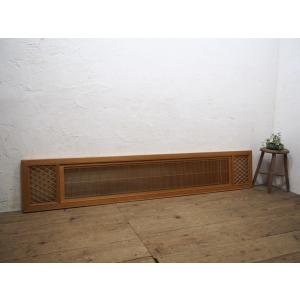 タD0997◇【H36cm×W172cm】◇素敵な組子細工の古い木製欄間◇古建具