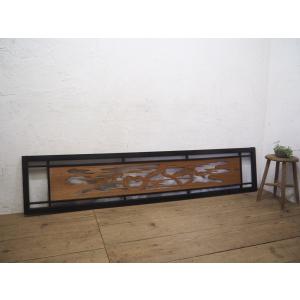 タD0997◇【H36cm×W172cm】◇素敵な組子細工の古い木製欄間◇古建具