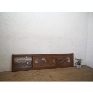 タD0997◇【H36cm×W172cm】◇素敵な組子細工の古い木製欄間◇古建具