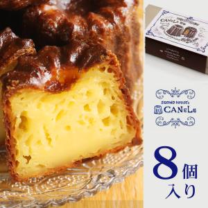 カヌレ（8個入り）　＊カスタードとラム酒が香る大人の味　＊国産小麦、手づくり、保存料・合成着色料