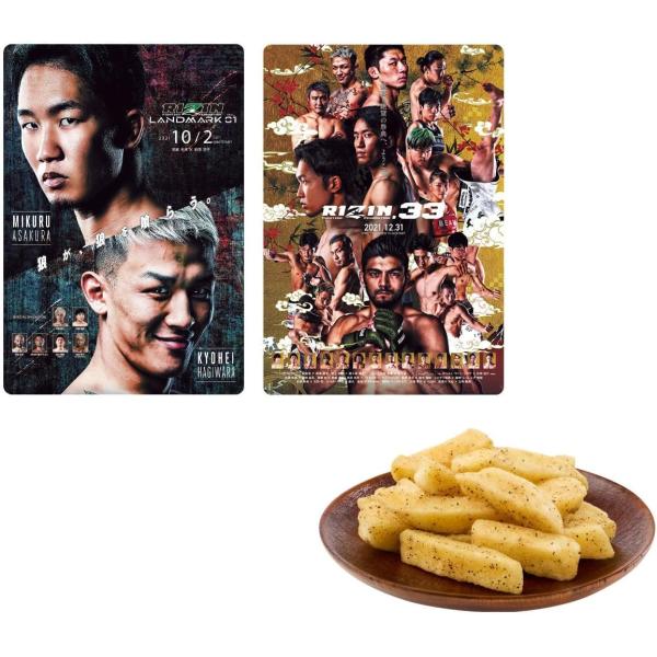 バンダイ(BANDAI) RIZIN ポテトスティック ポスターカードコレクション スナック菓子 食...