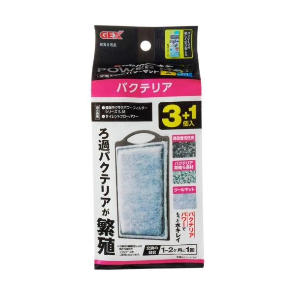 GEX AQUA FILTER バクテリアパワーマット SM 3+1個入 サイズ