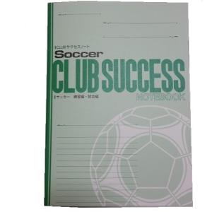 CLUBサクセスノート サッカー 3冊セットの詳細画像5