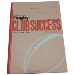 CLUBサクセスノート　ラグビー