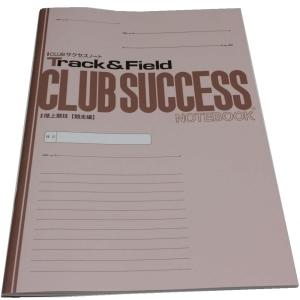 CLUBサクセスノート　陸上競技　競走編　５冊セット