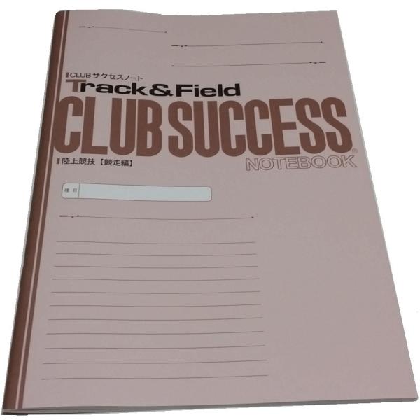 CLUBサクセスノート　陸上競技　競走編　５冊セット