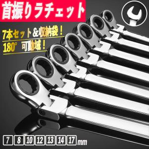 首振りラチェット 7本セット ギヤレンチ ラチェットレンチ フレックス ギアレンチ スパナ メガネレンチ 工具 DIY 修理 車 バイク｜セカンドコレクション