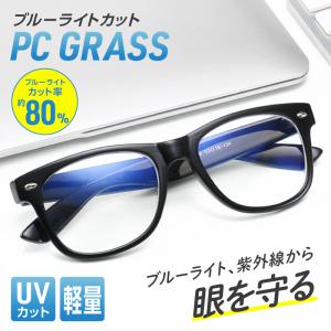 ブルーライトカット メガネ ブラック PCメガネ 伊達眼鏡 メンズ レディース UVカット ウェリントン サングラス スマホメガネ BLACK 黒 男女兼用｜