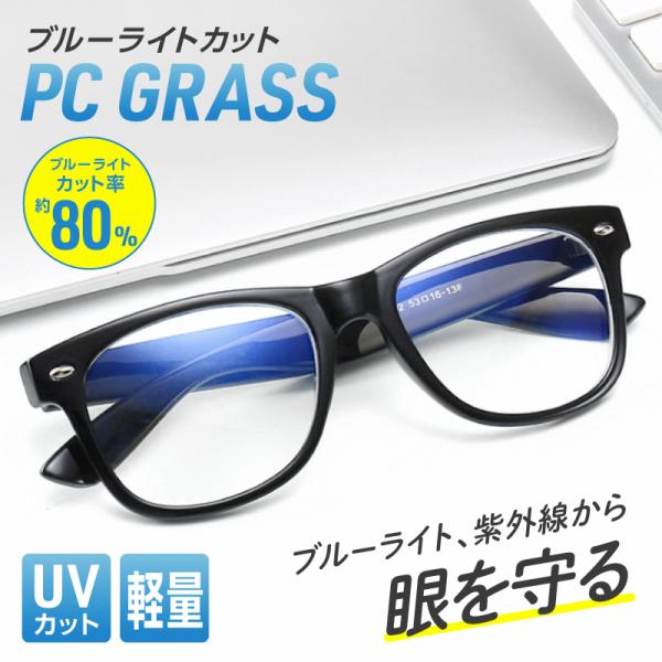 ブルーライトカット メガネ ブラック PCメガネ メンズ レディース UVカット ウェリントン スマ...