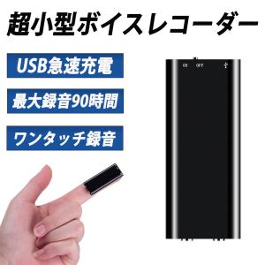 小型 ボイスレコーダー ICレコーダー 録音 8GB イヤフォン USBケーブル 薄型 大容量 ワンタッチ録音 会議 ビジネス｜セカンドコレクション