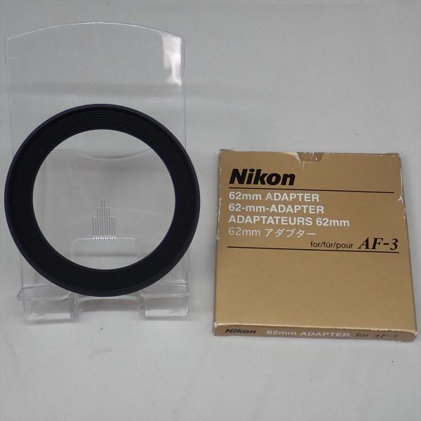 Nikon AF-3用アダプター 62mm ブラック NO.230523024