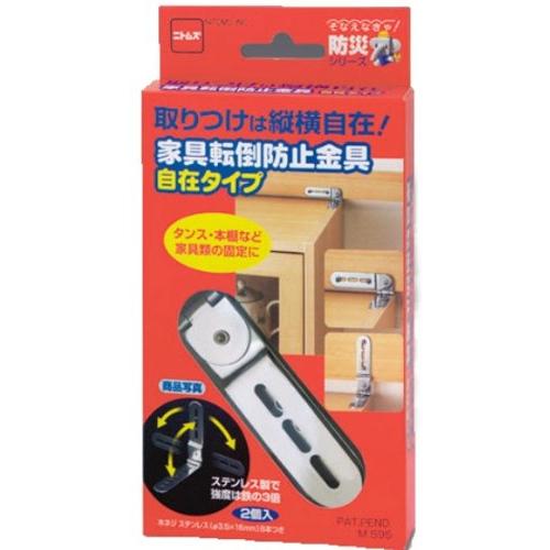 家具転倒防止金具 自在タイプ M595
