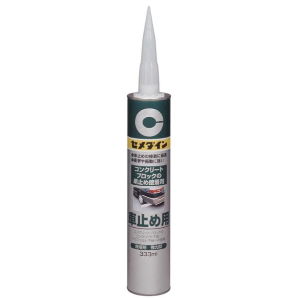セメダイン(Cemedine) 車止め用 (灰色) 333ｍｌ RE?082