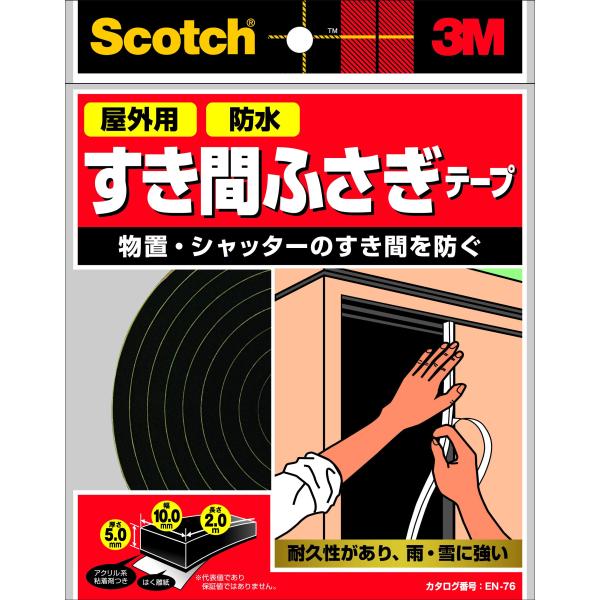 3M スコッチ すき間ふさぎ防水テープ 5mm厚x10mm幅x2m EN-76