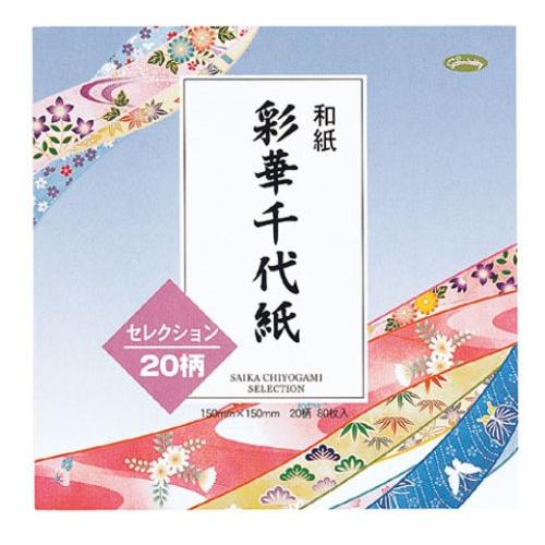 ショウワグリム おりがみ 和紙 彩華千代紙・セレクション 23-1925