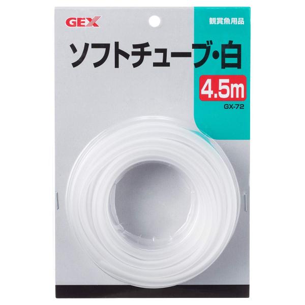 GEXジェックス GXー72 ポリ塩化ビニル (PVC) ソフトチューブ白4.5m