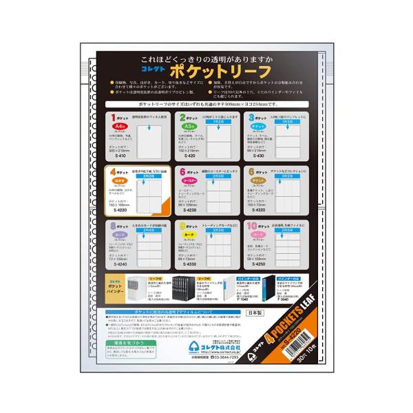 コレクト リフィル 透明 ポケットリーフ A4 4ポケット 30穴2列2段 10枚 S-4220 プ...