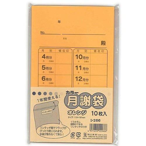 菅公工業 カラー月謝袋 オレンジ シ266