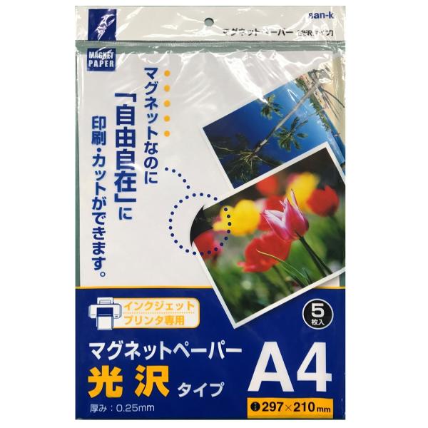 サンケーキコム マグネットペーパー 光沢 A4 MS-A4IJP 5枚入