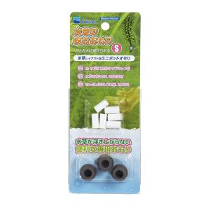 水草の安心おもりS