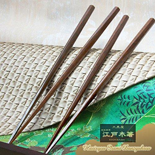 大黒屋江戸木箸 技一筋 鉄木武蔵箸 (変則六・三・四角削り／標準サイズ) １膳 大サイズ：23.5c...